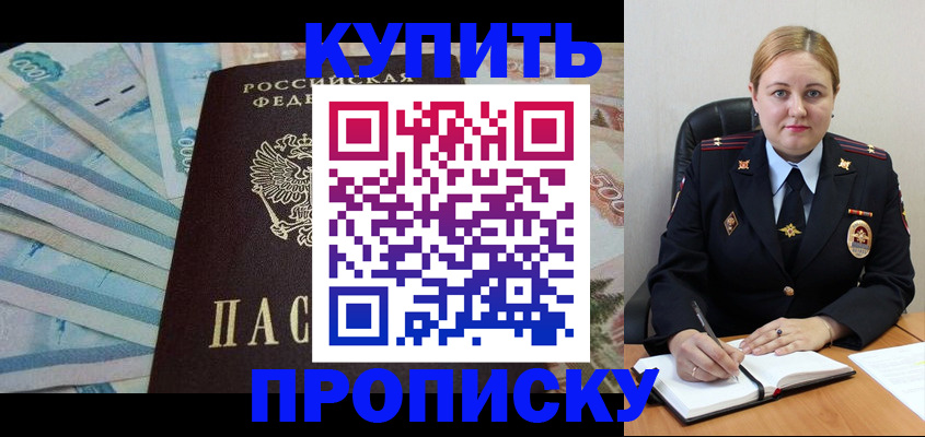 временная регистрация для школы в Курске