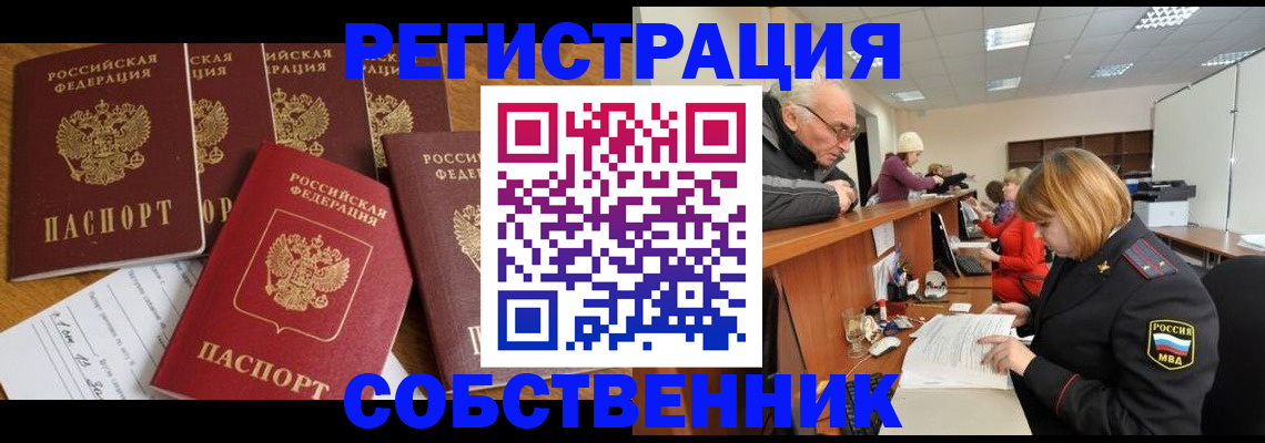 временная регистрация поиск в Курске