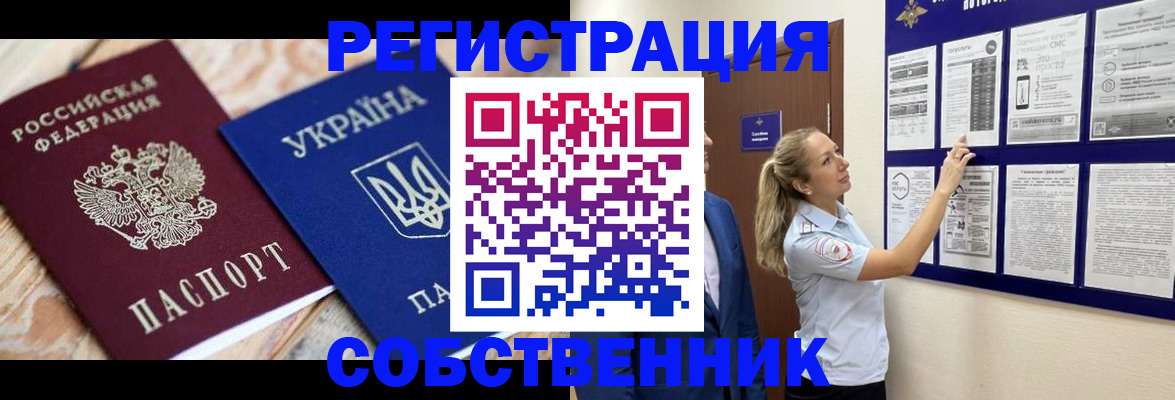 миграционный учет в Курске
